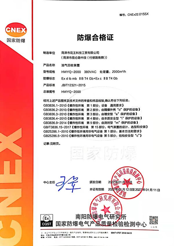 防爆合格證